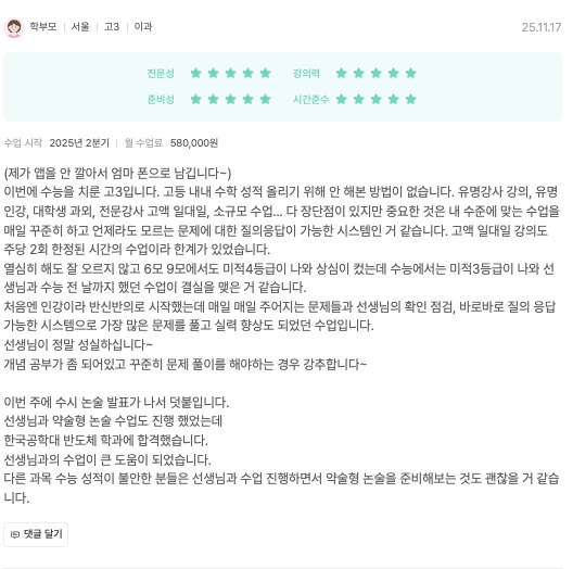 학부모 후기 — 매일 과제와 확인, 질의응답 시스템으로 한국공학대 합격