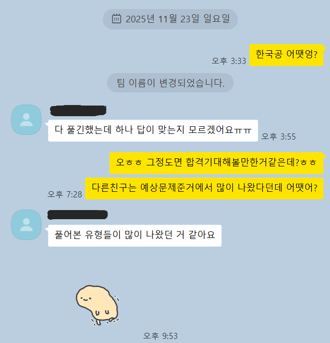 한국공학대 약술형 학생 후기 대화